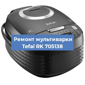 Замена уплотнителей на мультиварке Tefal RK 705138 в Челябинске